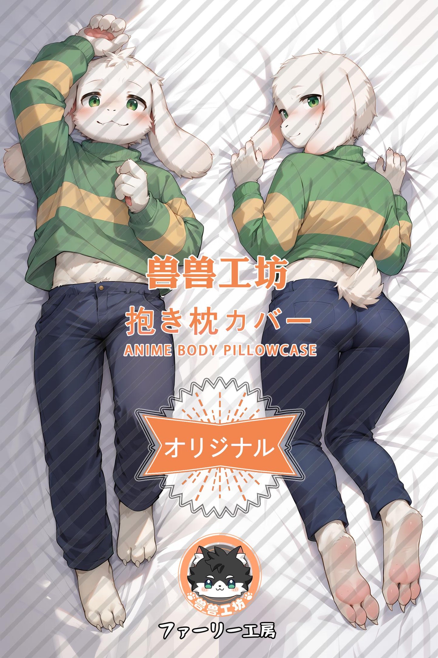 Aisliel Dreamchaser_Undertale_sfwd33 Body Pillow Cover